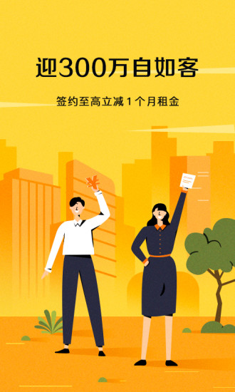 自如APP苹果版免费版