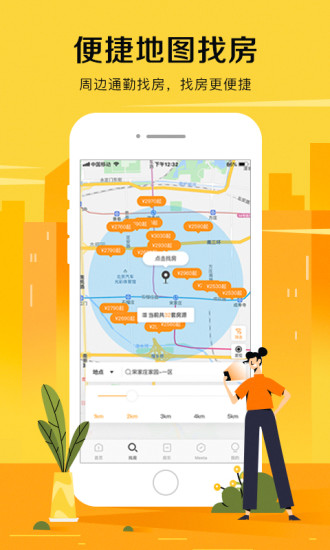 自如APP苹果版免费版