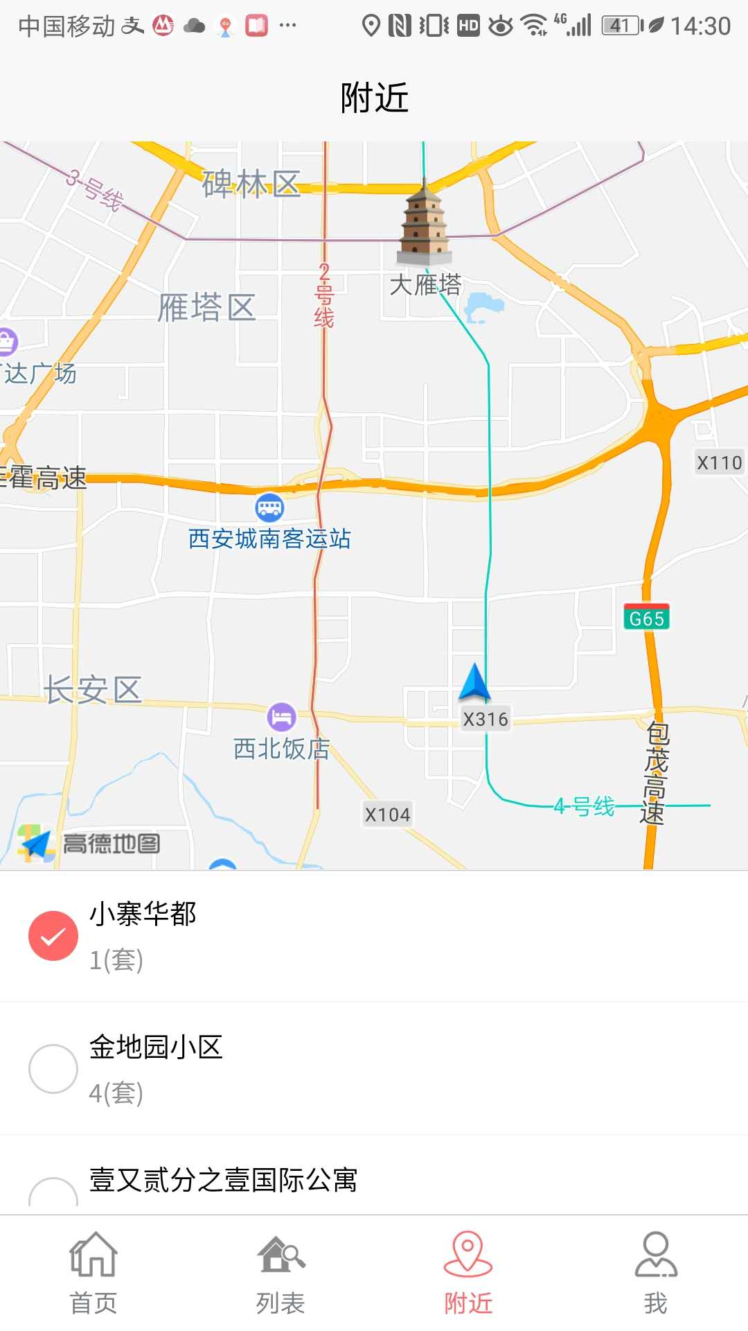 寻寓租房苹果下载