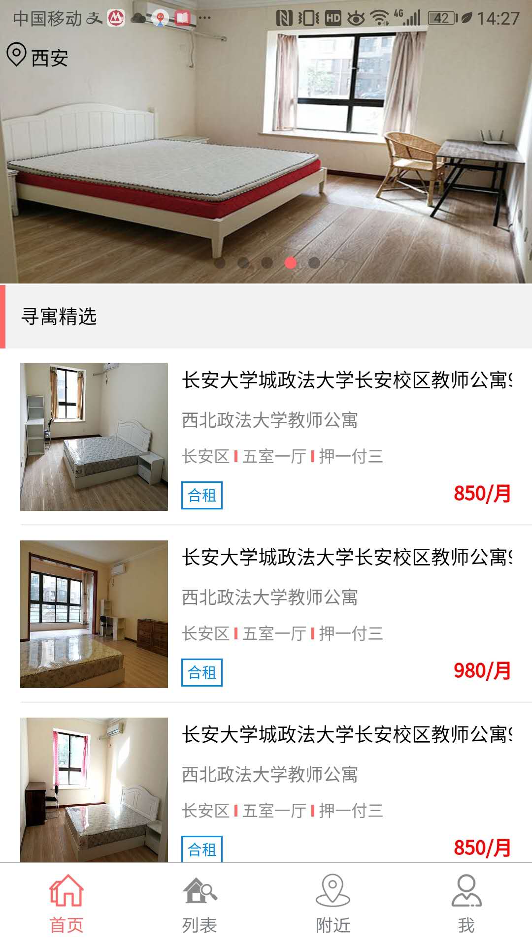 寻寓租房苹果下载