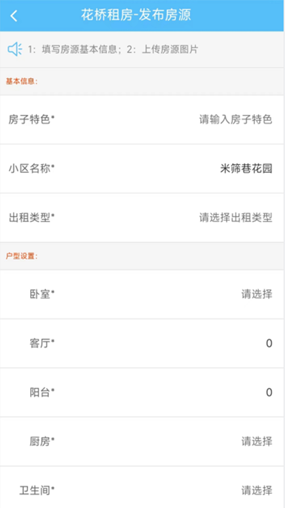 花桥租房APP手机下载