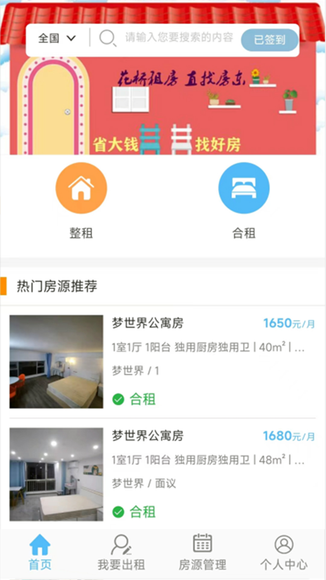 花桥租房APP手机下载