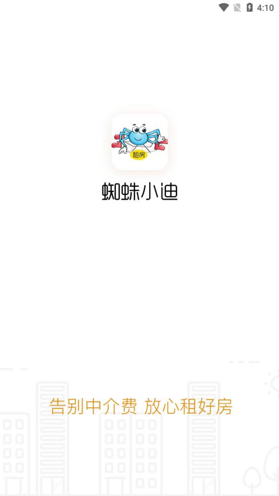 蜘蛛小迪免费版手机版