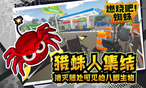 燃烧吧蜘蛛最新下载