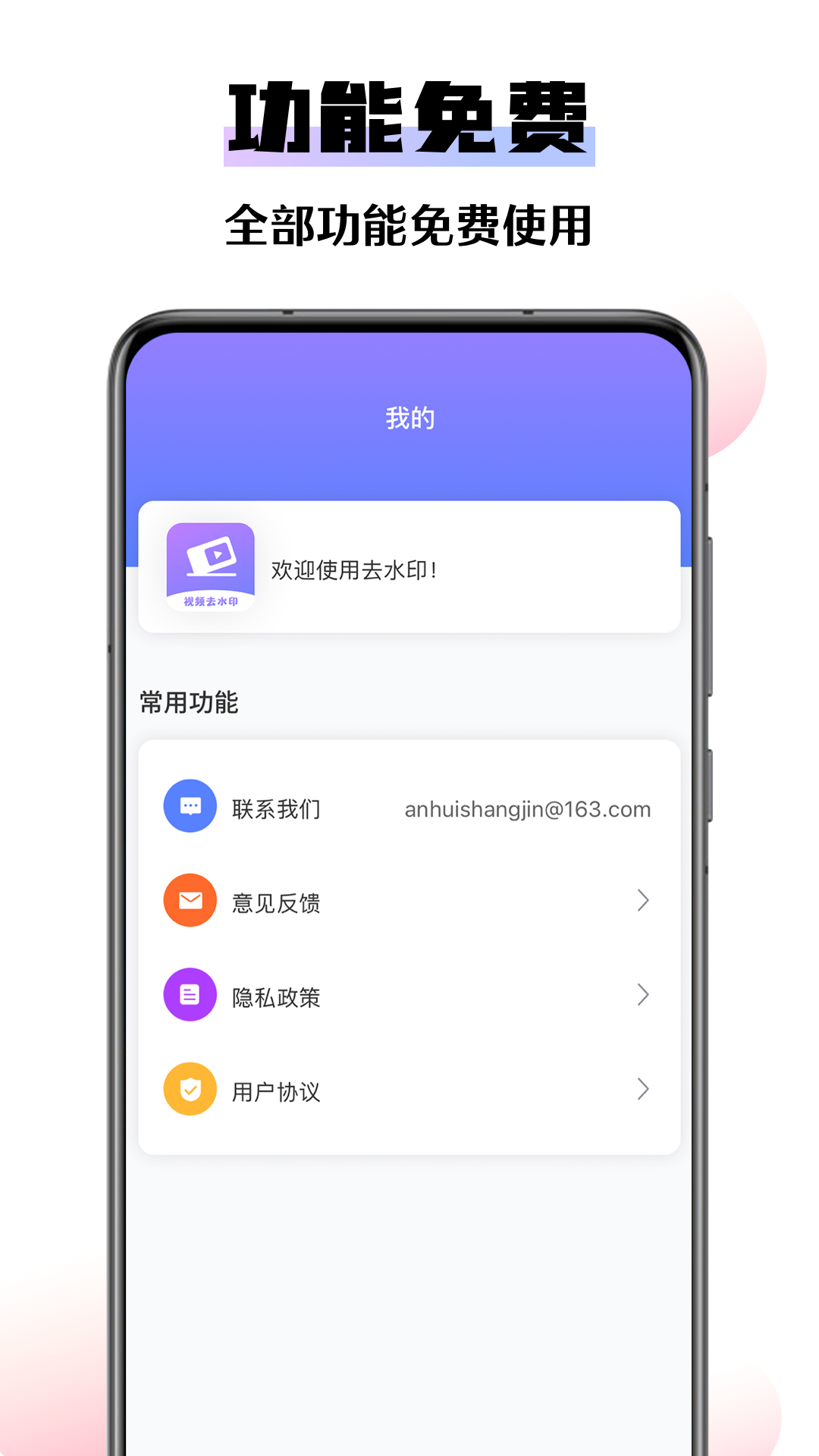 快捷去水印大师app下载安装苹果版