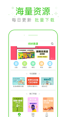 缤纷英语听力手机版下载安装