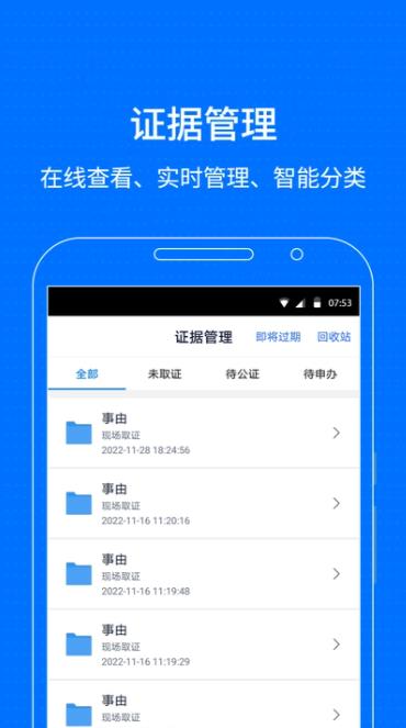 智慧保管箱手机版下载安装
