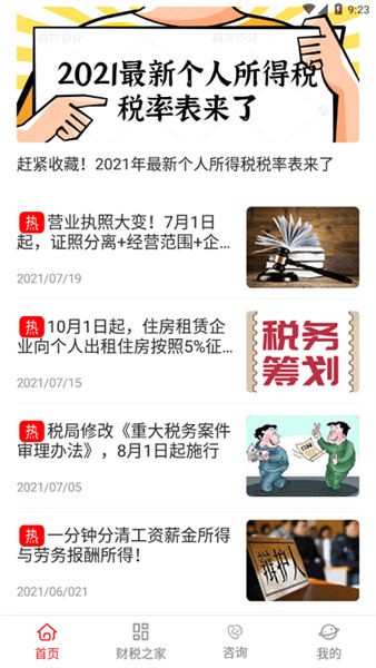 税道安卓版下载2024