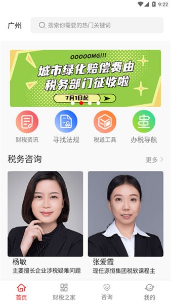 税道安卓版下载2024