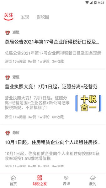 税道安卓版下载2024