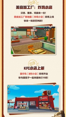 蛋仔派对肯德基联动什么时候开启 蛋仔派对肯德基联动开启时间