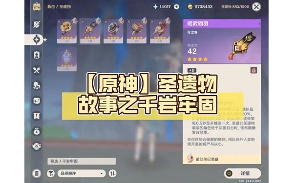 原神千岩牢固圣遗物故事是什么 原神千岩牢固圣遗物故事一览