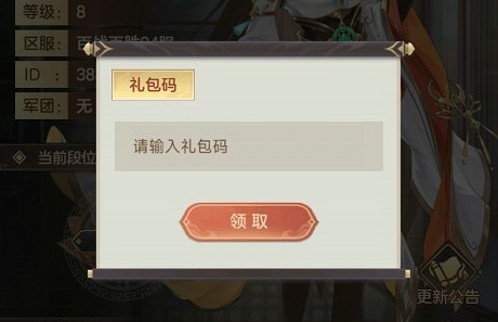 幻世封神兑换码有哪些 幻世封神最新兑换码2023