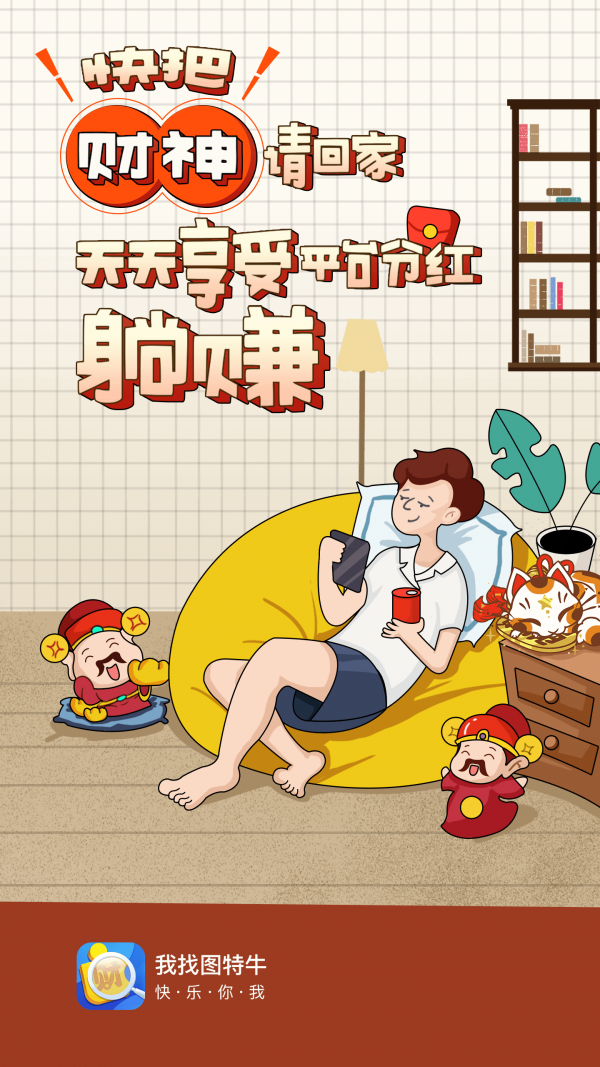 我找图特牛手机下载ios版