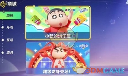 元梦之星蜡笔小新获取方法一览