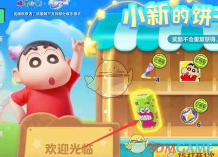 元梦之星蜡笔小新获取方法一览