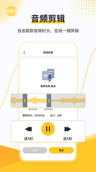 速转录音转文字助手正版app下载最新版