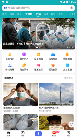 百度疫情指数安卓版2024版安卓版
