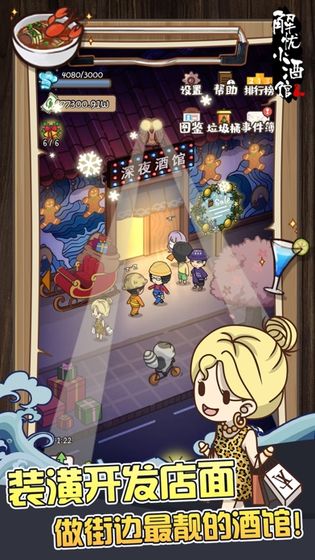 解忧小酒馆和谐版手机苹果下载