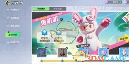 元梦之星兔叽叽皮肤获取方法一览