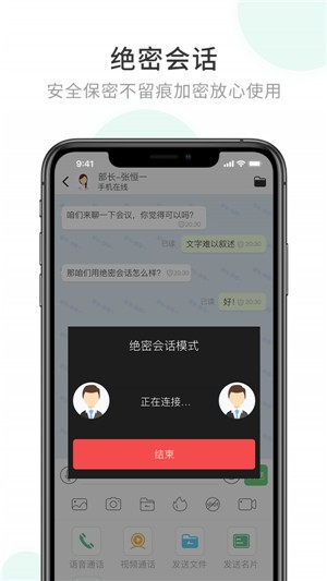 企业密信安卓版