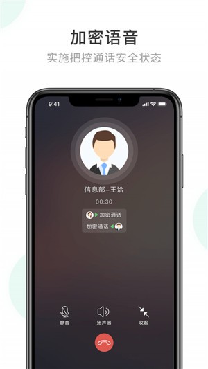 企业密信安卓版