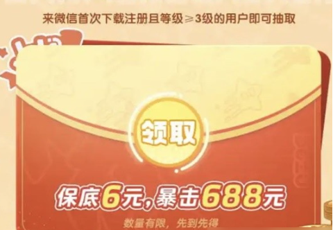 元梦之星六元红包领取方法介绍