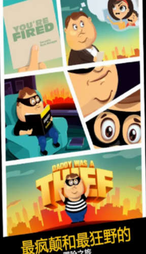 老爸是小偷安卓2024下载