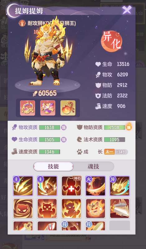 长安幻想琥狮技能搭配攻略