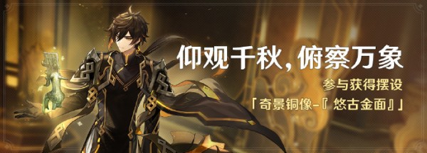 原神三星堆联动活动什么时候结束 三星堆联动活动结束时间分享