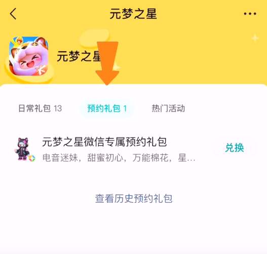 元梦之星电音迷妹皮肤免费领取方法介绍