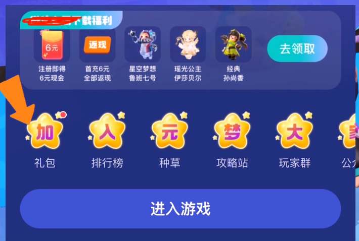 元梦之星电音迷妹皮肤怎么免费领取 电音迷妹皮肤免费领取方法介绍