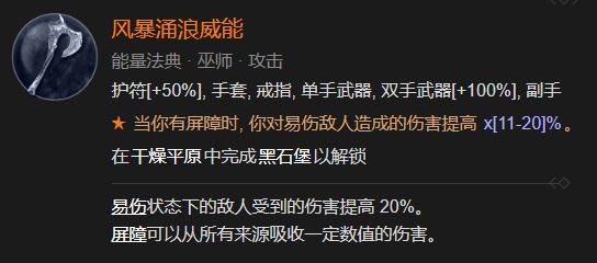 暗黑4暴风浪涌有什么效果 暗黑4暴风浪涌效果介绍