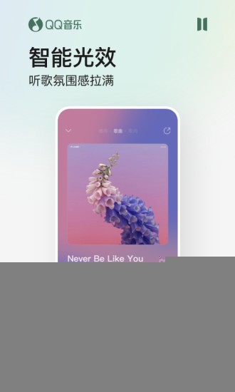 qq音乐手机版安卓app下载安装