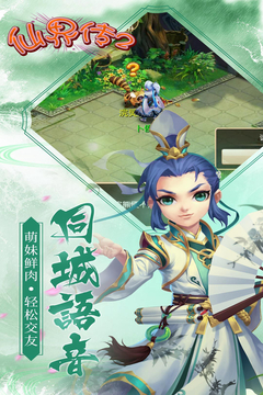 仙界传2最新版免费版下载安装