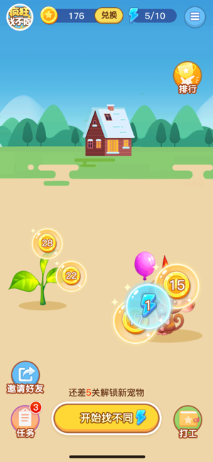 疯狂找不同手机版免费版