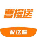 曹操送骑手版下载安装2024版本