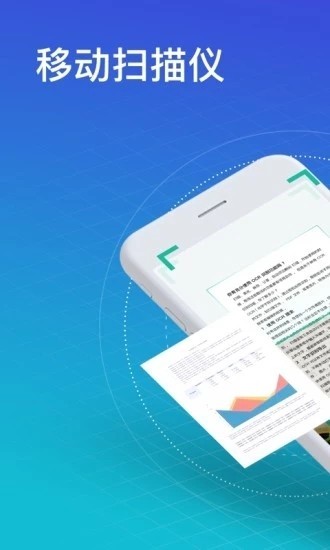 扫描全能王付费版app安卓下载
