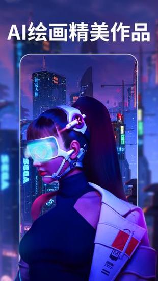 意间ai绘画免费版