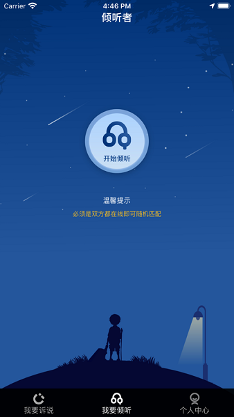 倾听者安卓下载2024