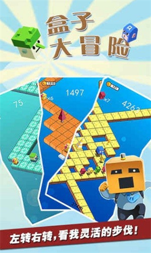 盒子大冒险app下载最新版