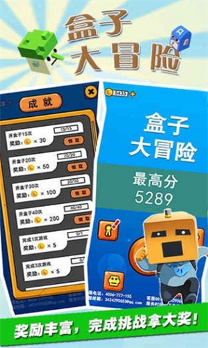 盒子大冒险app下载最新版