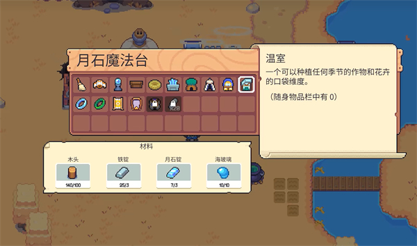 月光石岛温室需要图纸吗 月光石岛温室建造介绍