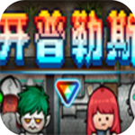 开普勒斯最新下载