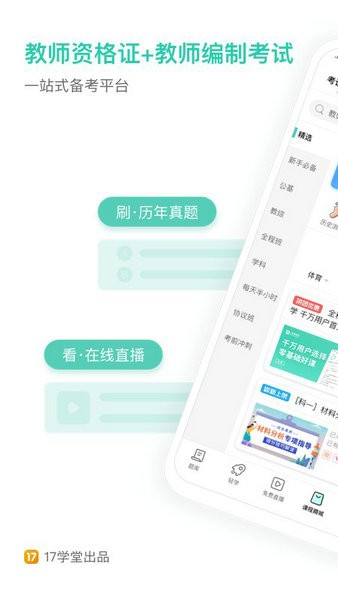 一起考教师最新版