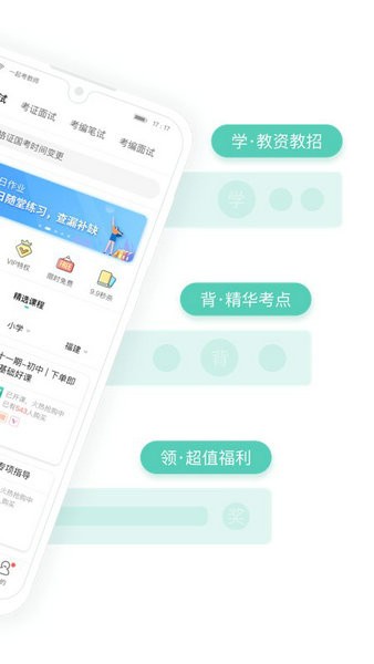 一起考教师最新版