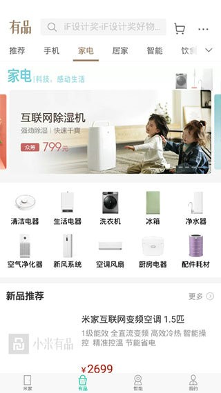 米家安卓版下载