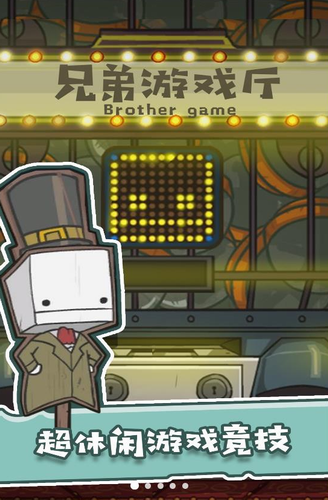 兄弟游戏厅app安卓版