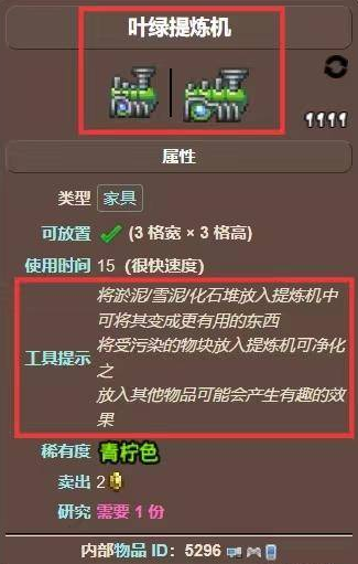 泰拉瑞亚叶绿素提炼机有什么用 泰拉瑞亚叶绿素提炼机作用介绍