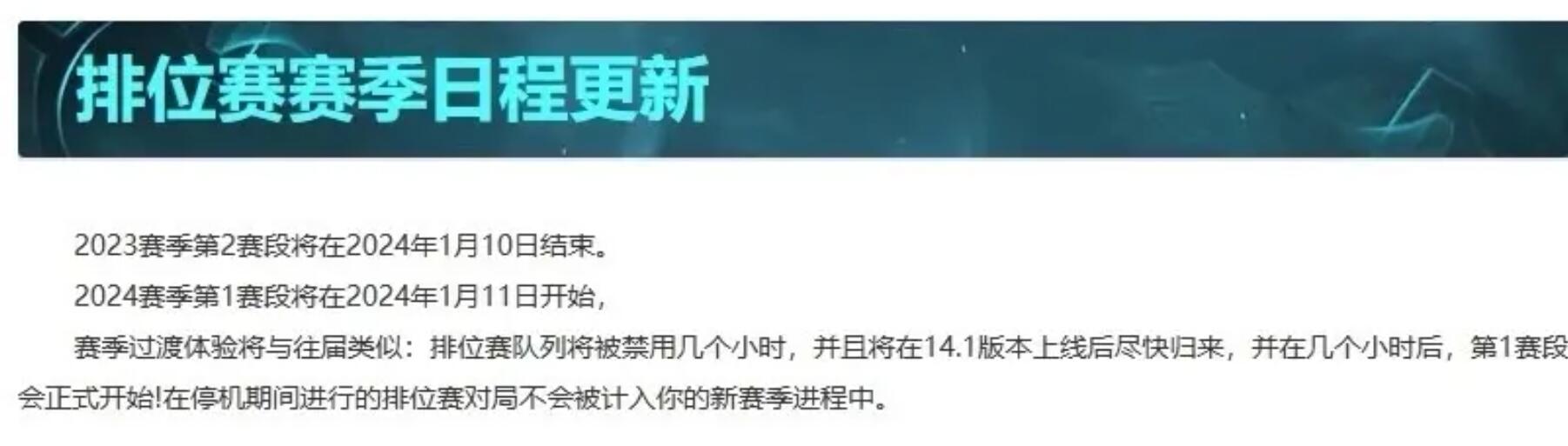 s13赛季什么时候结束 英雄联盟s13赛季结束时间介绍